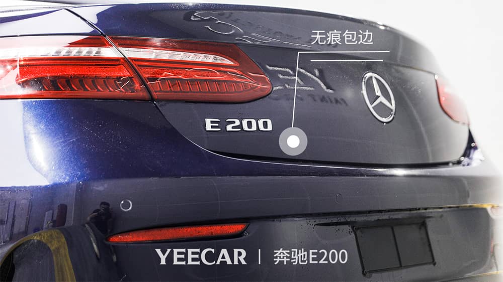 奔驰E200蓝色施工YEECAR隐形车衣流程及效果展示（图一六）