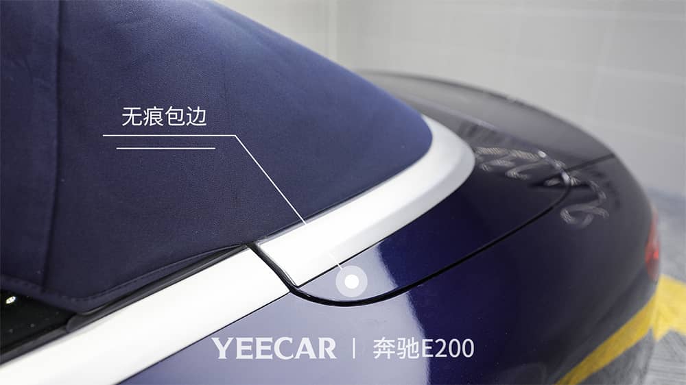 奔驰E200蓝色施工YEECAR隐形车衣流程及效果展示（图一八）