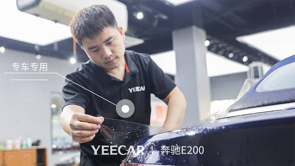奔驰E200蓝色施工YEECAR隐形车衣流程及效果展示（图一三）