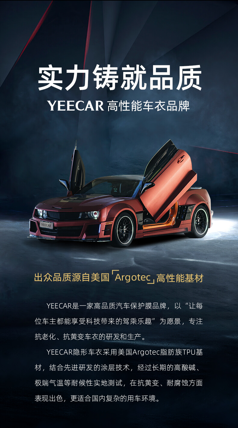 YEECAR隐形车衣怎么样？