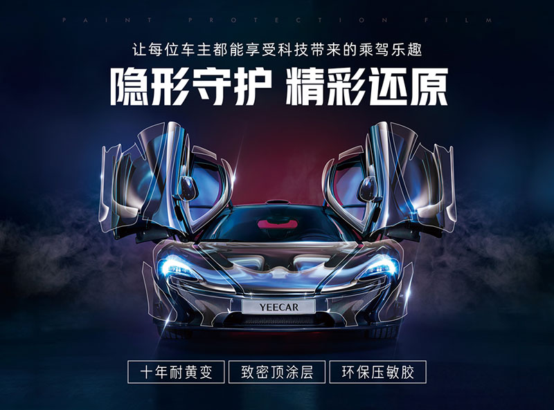 YEECAR隐形车衣怎么样？