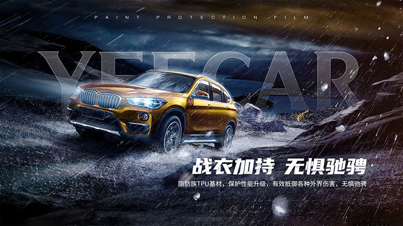 YEECAR隐形车衣怎么样？