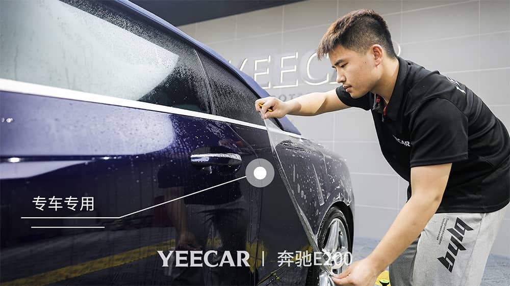 奔驰E200蓝色施工YEECAR隐形车衣流程及效果展示（图四）