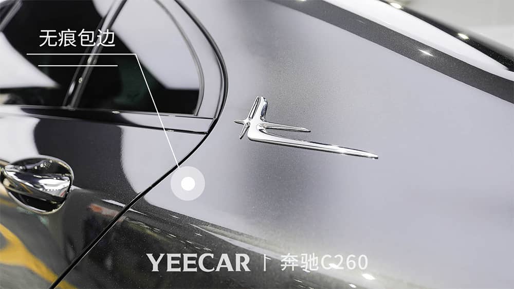 奔驰C260黑色施工YEECAR隐形车衣流程及效果展示（图一八）