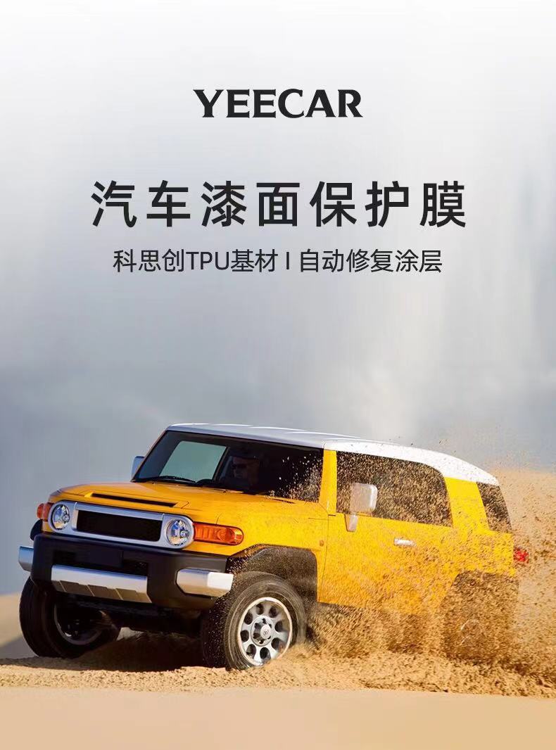 YEECAR隐形车衣（图一）