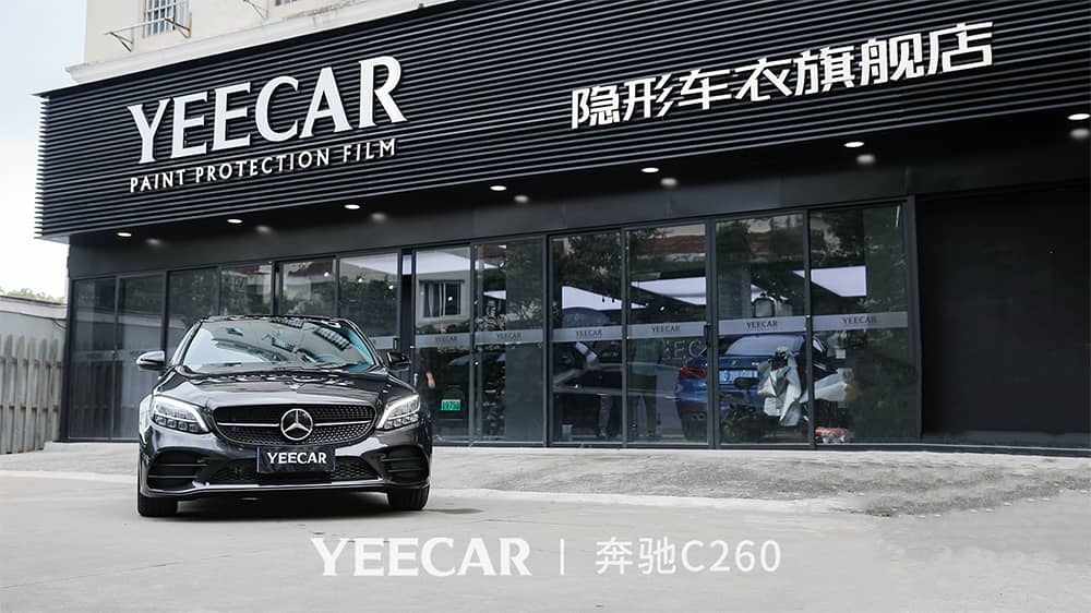 奔驰C260黑色施工YEECAR隐形车衣流程及效果展示（图二四）