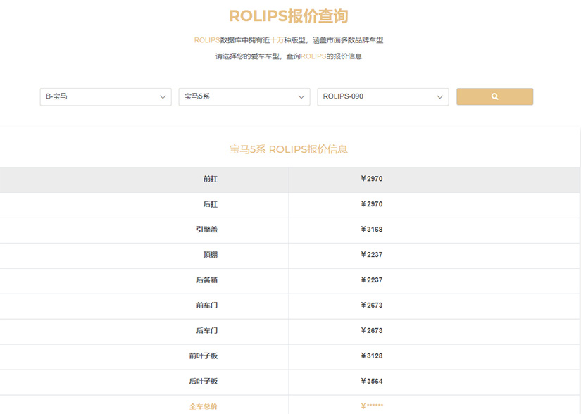 罗利普斯隐形车衣宝马5系报价