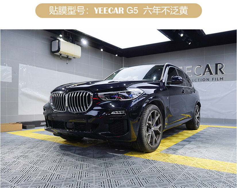 YEECAR艺卡隐形车衣