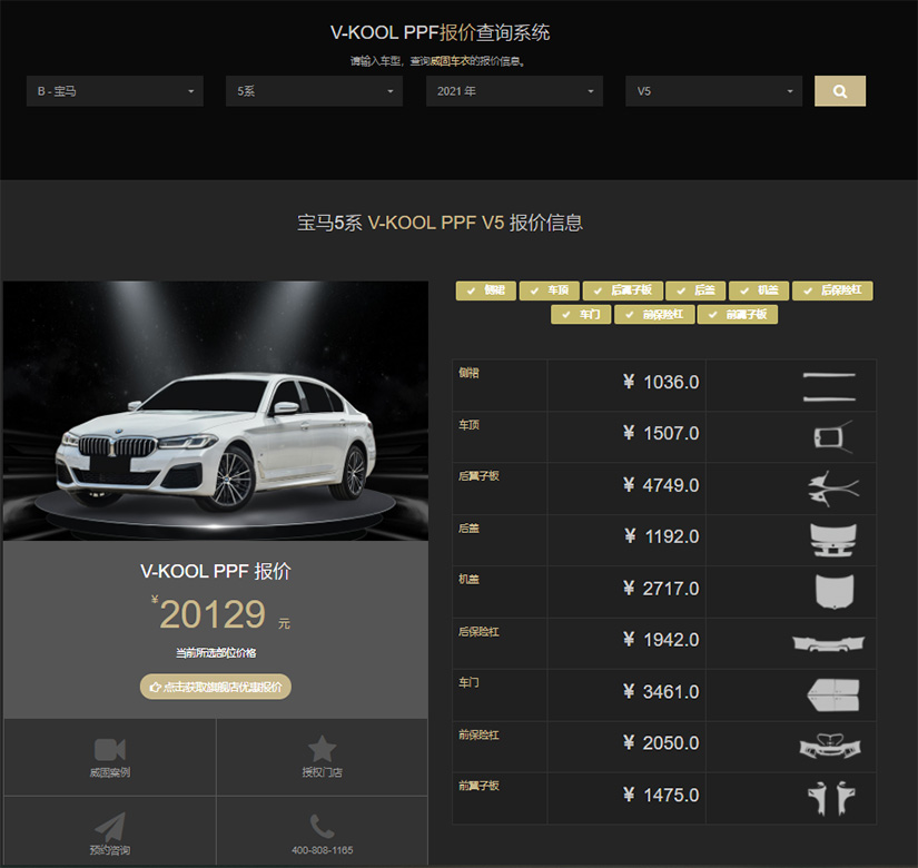 威固隐形车衣宝马5系报价