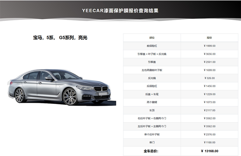 YEECAR隐形车衣宝马5系报价