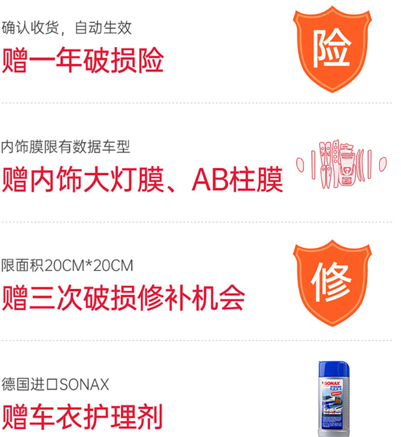 YEECAR隐形车衣赠送