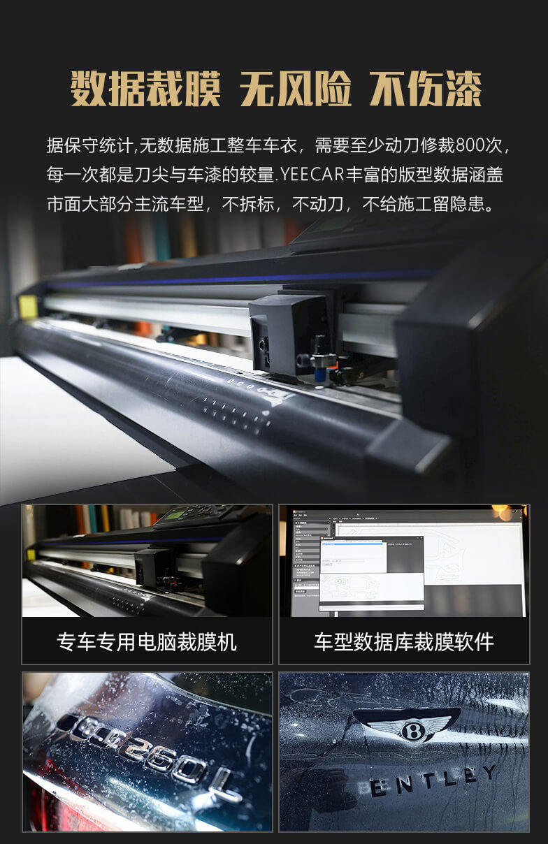 YEECAR隐形车衣（图11）