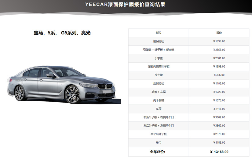 宝马5系施工YEECAR车衣