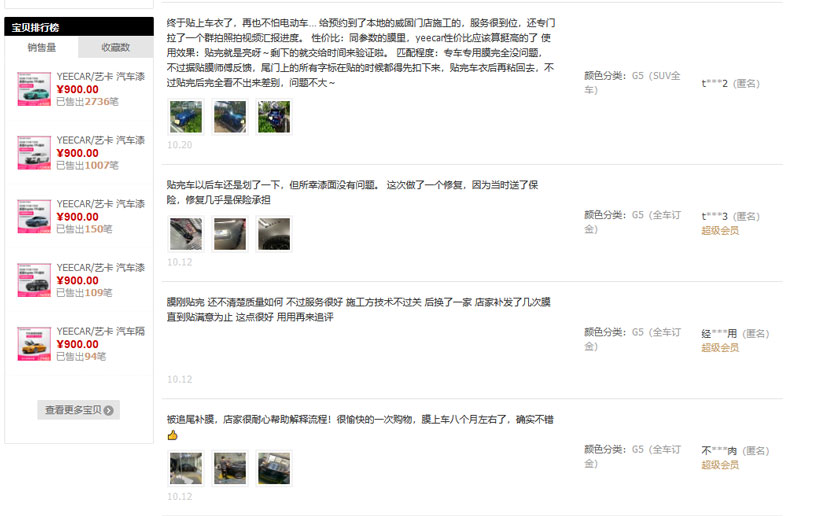 YEECAR车衣网友好评