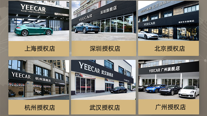 YEECAR门店