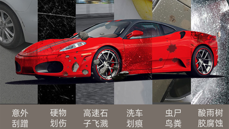 隐形车衣