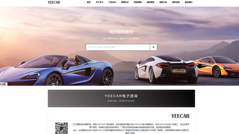 YEECAR质保