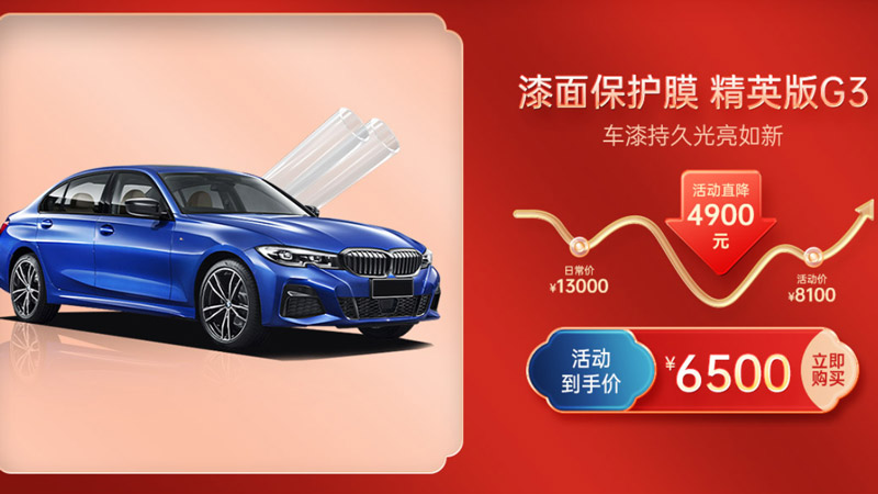 YEECAR隐形车衣活动价