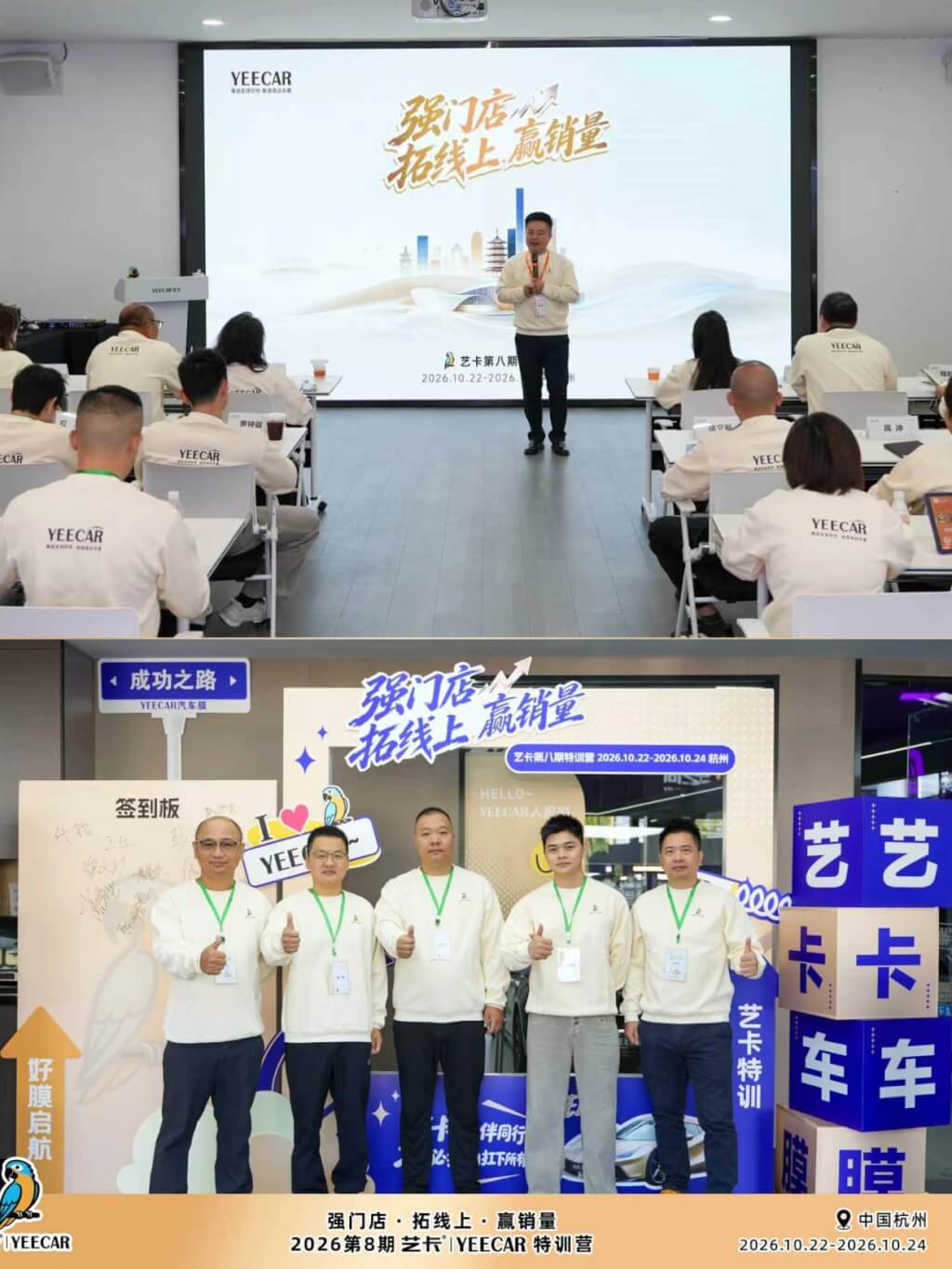 强门店 拓线上 赢销量｜艺卡YEECAR第八期特训营杭州站火热开营