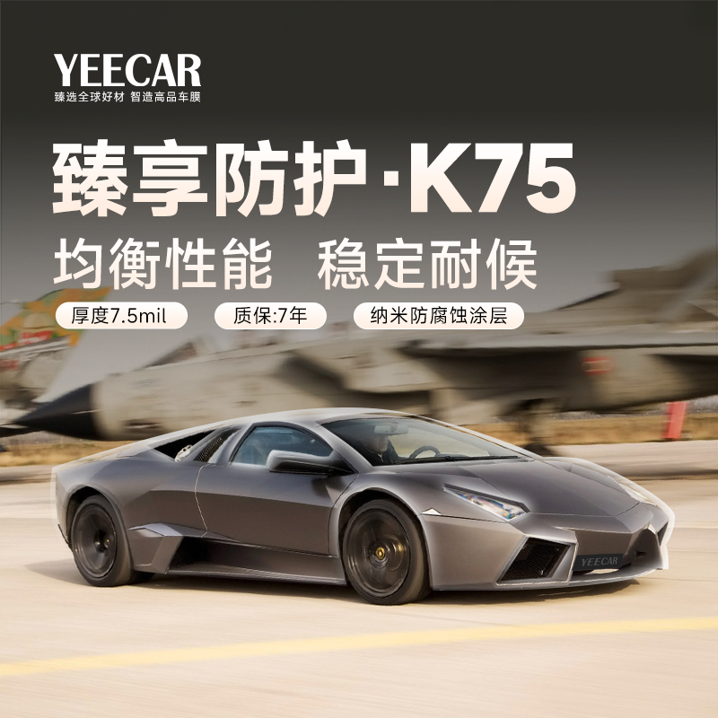YEECAR汽车漆面保护膜K75 隐形车衣