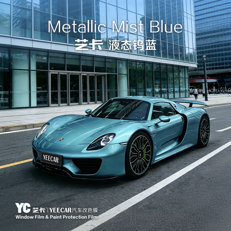 液态钨蓝改色膜