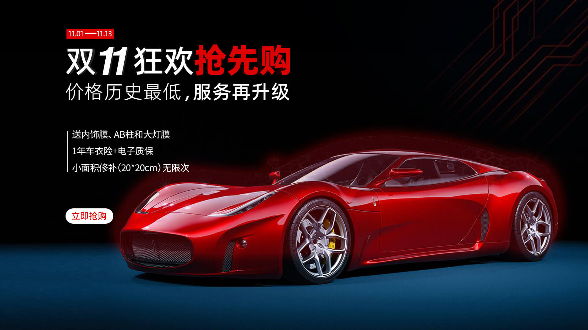 艺卡YEECAR双11大促，优惠不停！