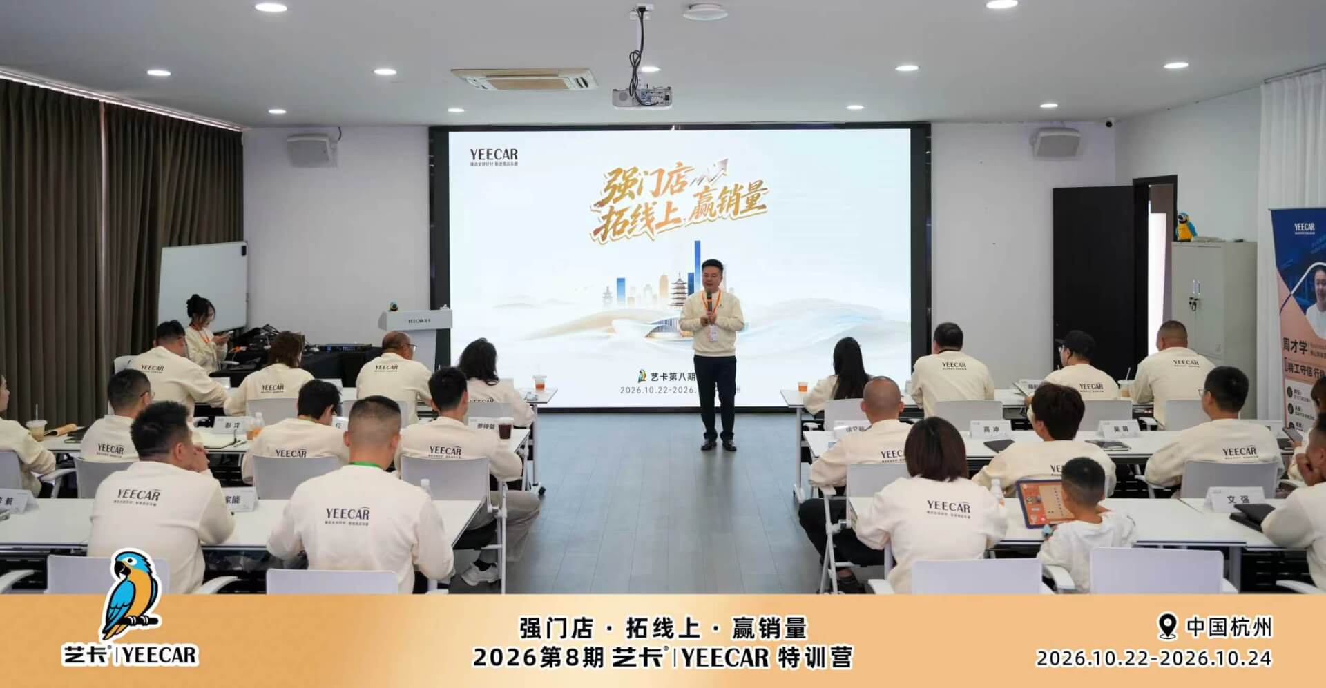 强门店 拓线上 赢销量｜艺卡YEECAR第八期特训营杭州站火热开营