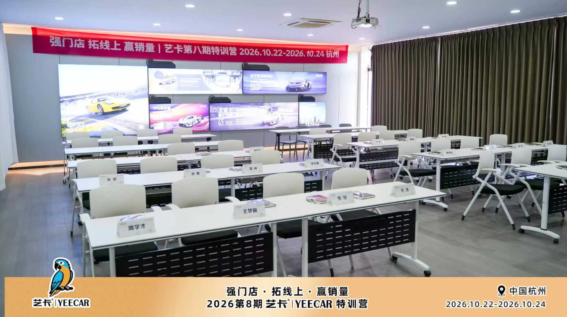 聚力杭州，共启新程｜艺卡YEECAR第八期特训营圆满收官！