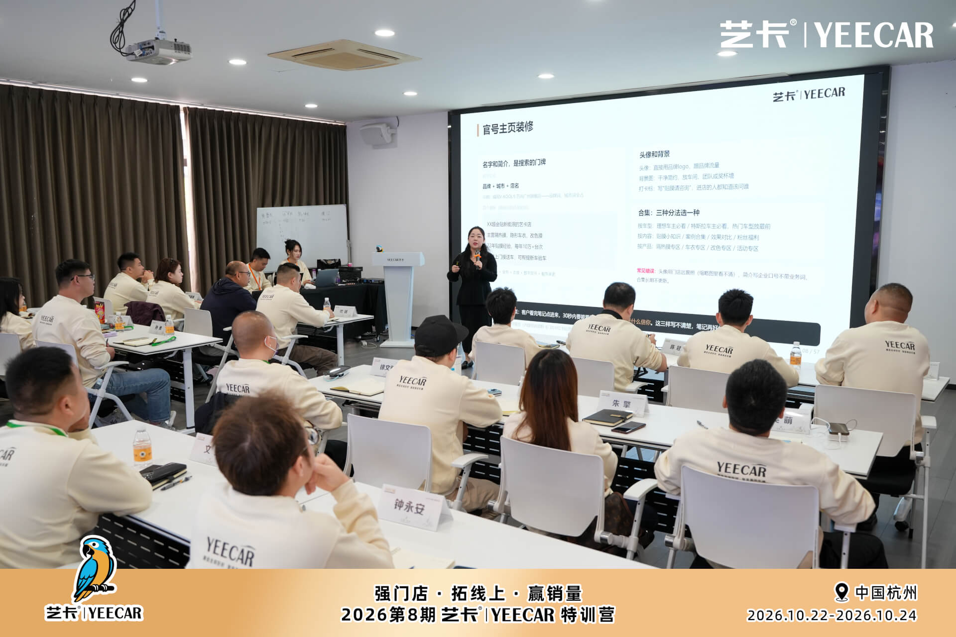 艺卡杭州特训营第二日｜从内容创作到门店增长，解锁线上经营新思路