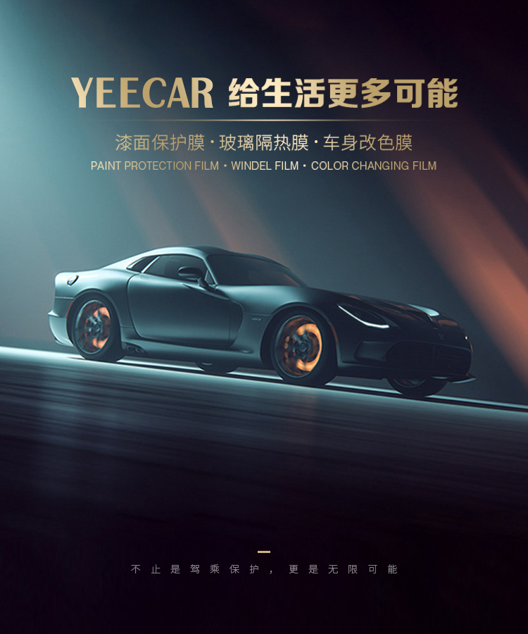 YEECAR给生活更多可能