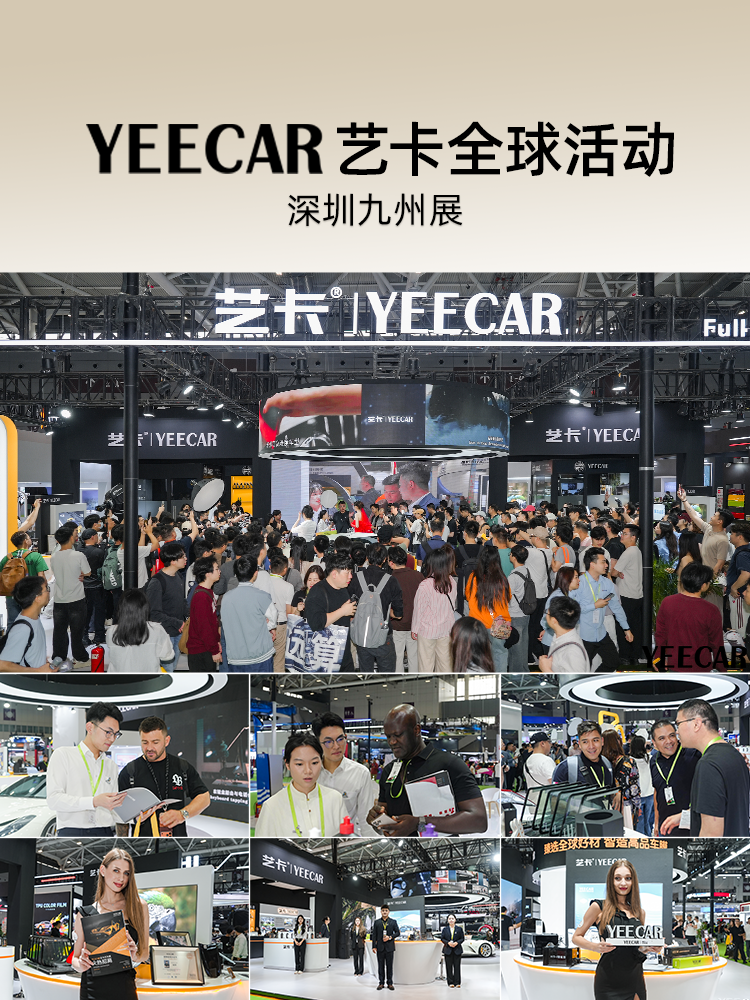 YEECAR艺卡全球活动