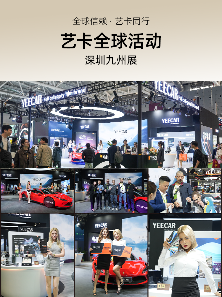 YEECAR艺卡全球活动