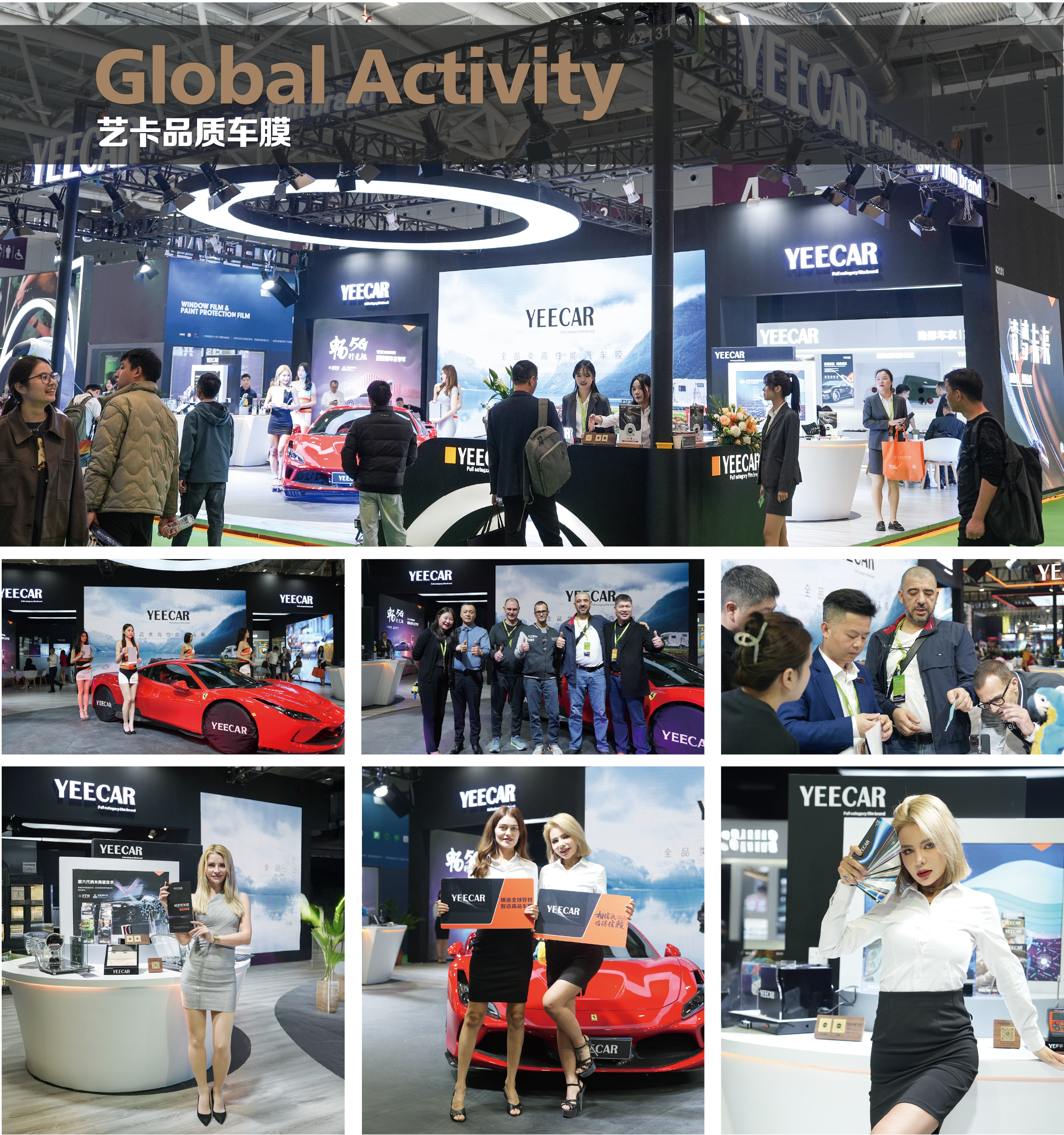 YEECAR艺卡全球活动