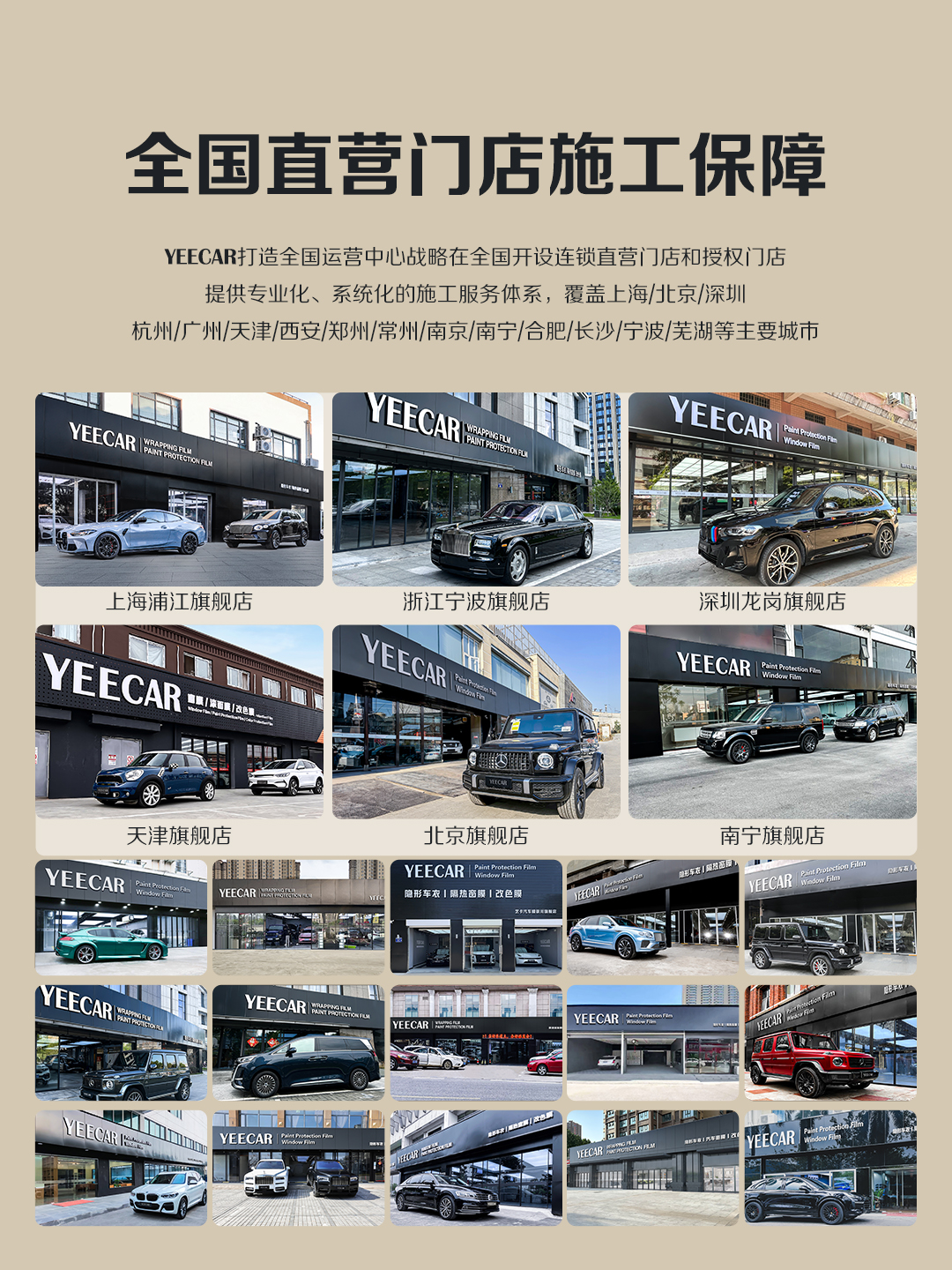 全国直营门店，施工保障