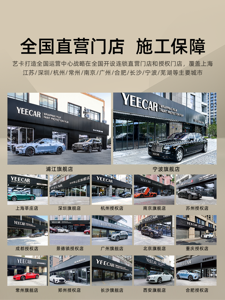 全国直营门店  施工保障