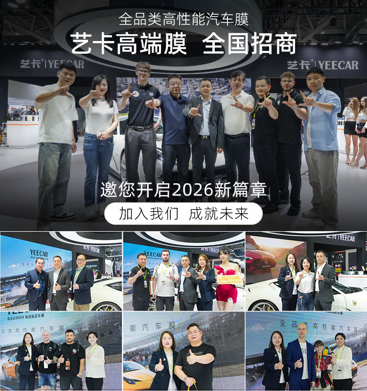 YEECAR艺卡官方赛事指定膜