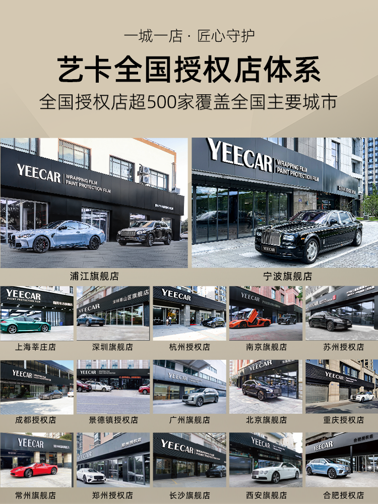 YEECAR艺卡全国授权店体系
