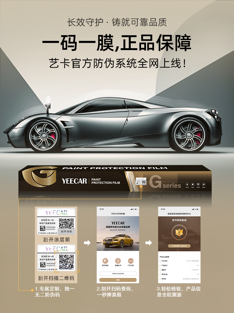 一码一膜  正品保障