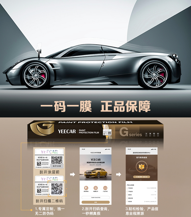 一码一膜  正品保障