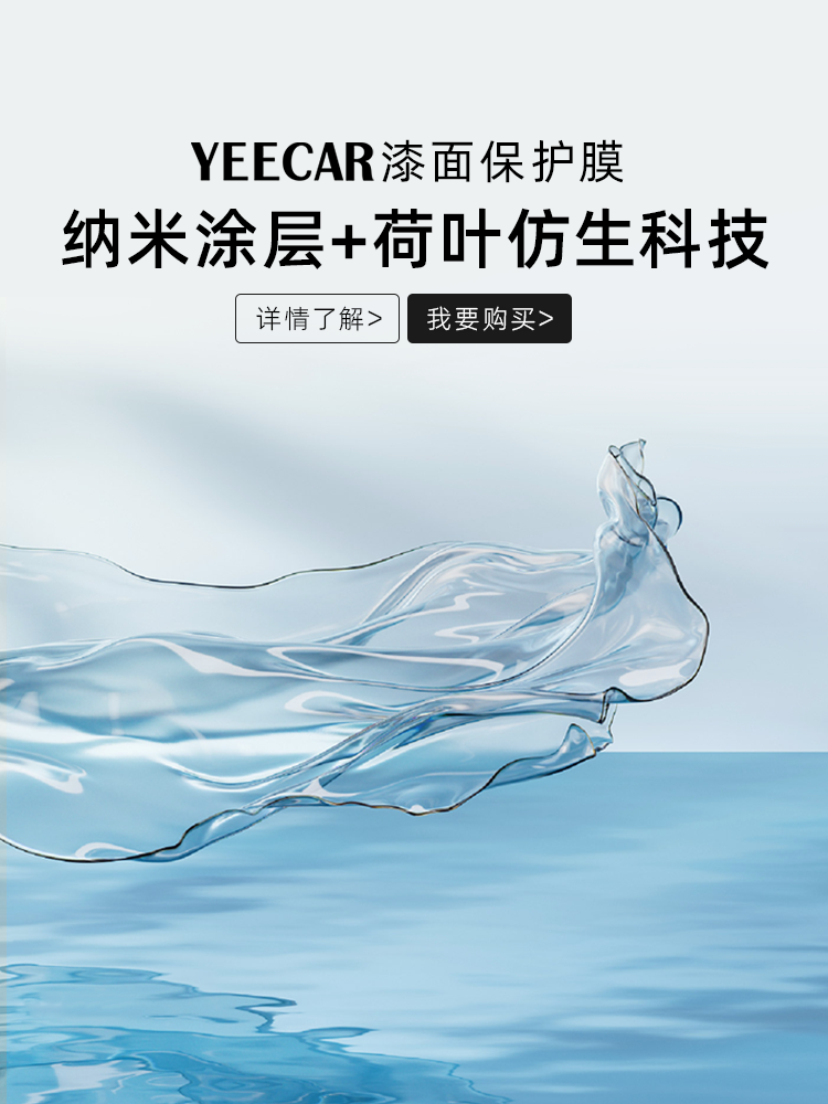 纳米涂层+荷叶仿生科技（隐形车衣）