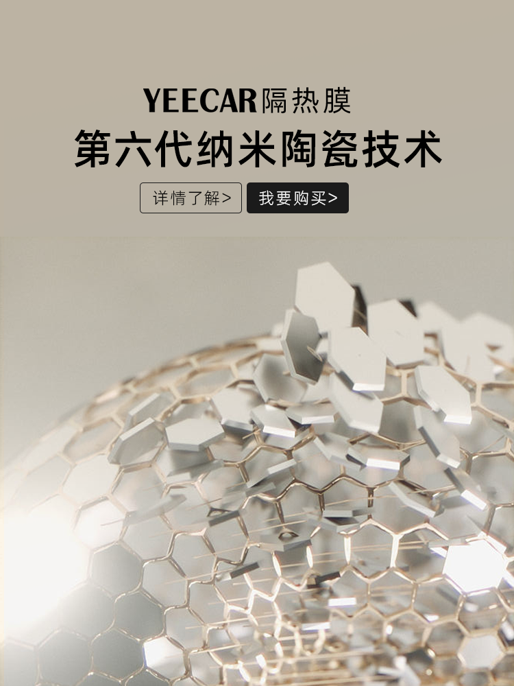 第六代纳米陶瓷技术（隔热膜）