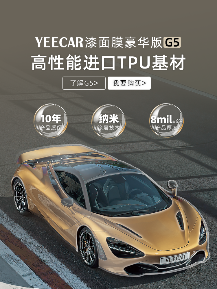 G5高性能进口TPU基材