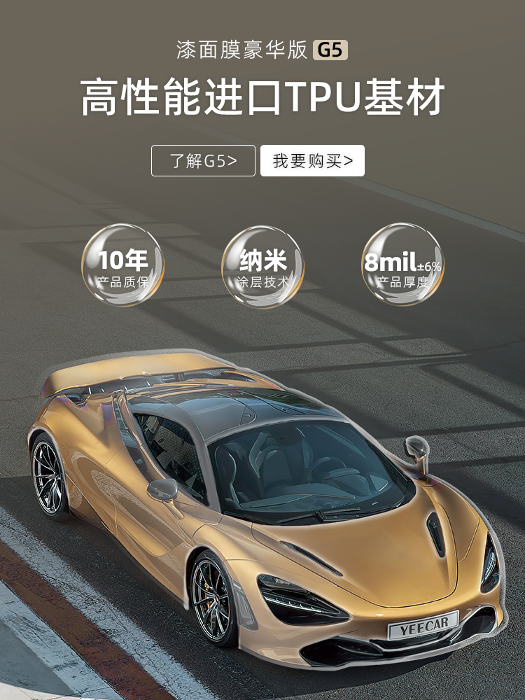 G5高性能进口TPU基材